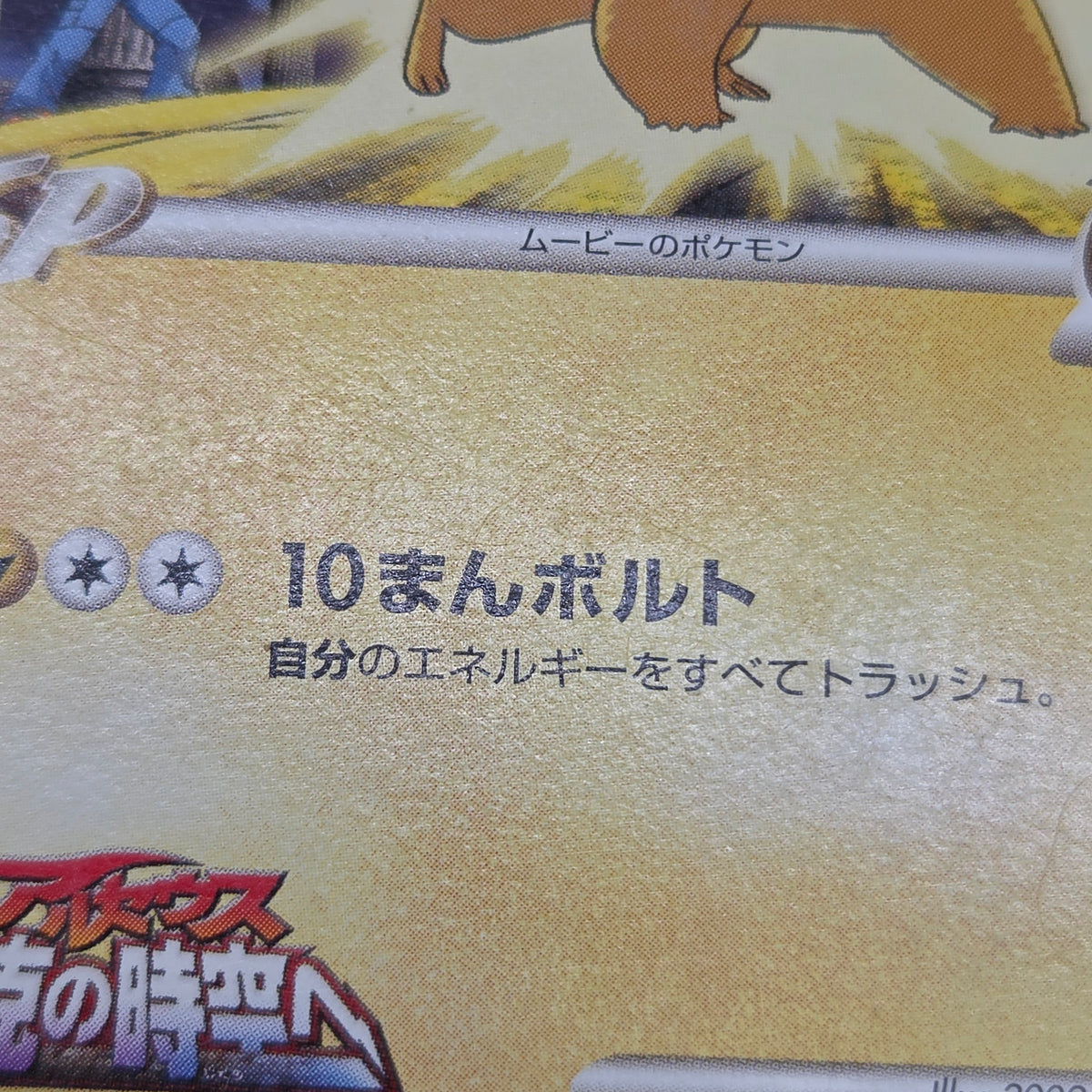 Pikachu M Lv. 45 012/022 Movie Random Pack Pokemon Card