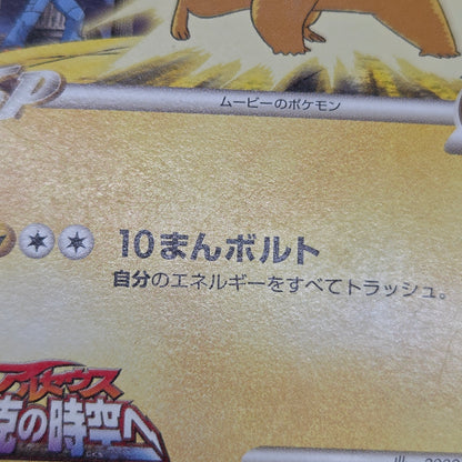 Pikachu M Lv. 45 012/022 Movie Random Pack Pokemon Card