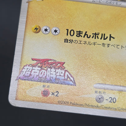 Pikachu M Lv. 45 012/022 Movie Random Pack Pokemon Card