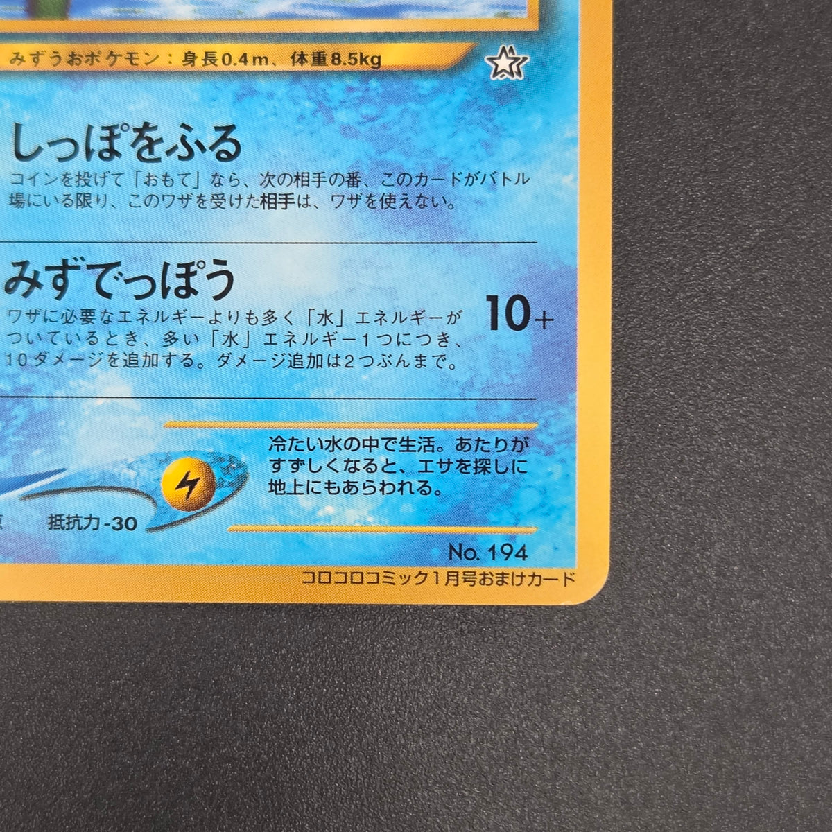 Wooper No.194 Promo CoroCoro Old Back Pokemon Card
