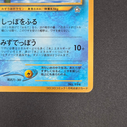 Wooper No.194 Promo CoroCoro Old Back Pokemon Card