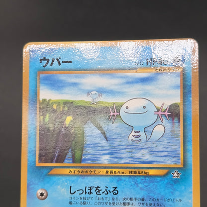 Wooper No.194 Promo CoroCoro Old Back Pokemon Card