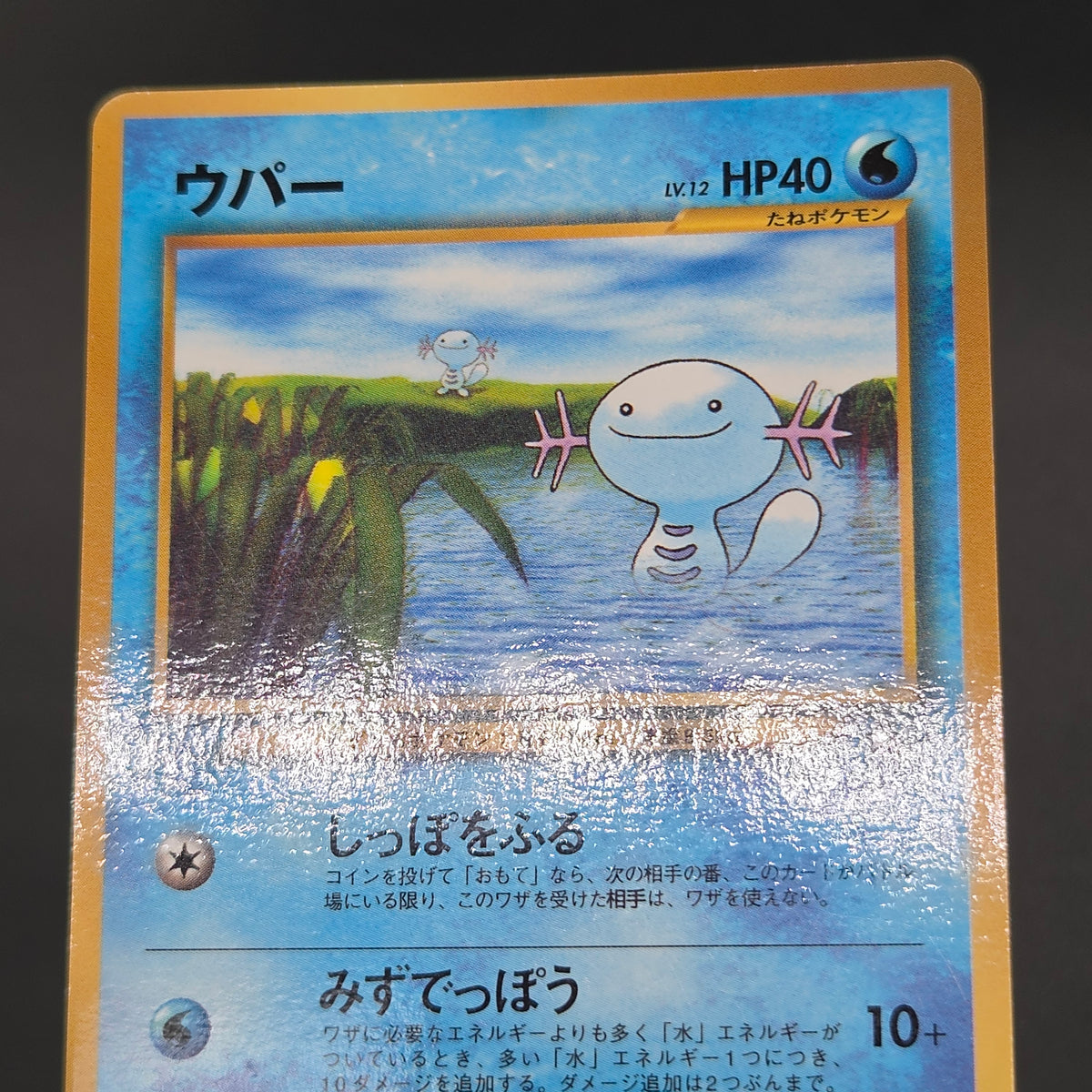 Wooper No.194 Promo CoroCoro Old Back Pokemon Card