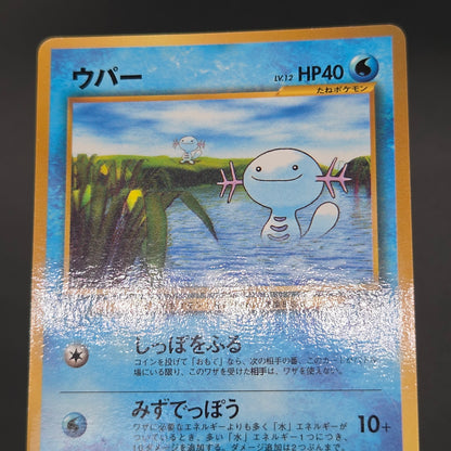Wooper No.194 Promo CoroCoro Old Back Pokemon Card