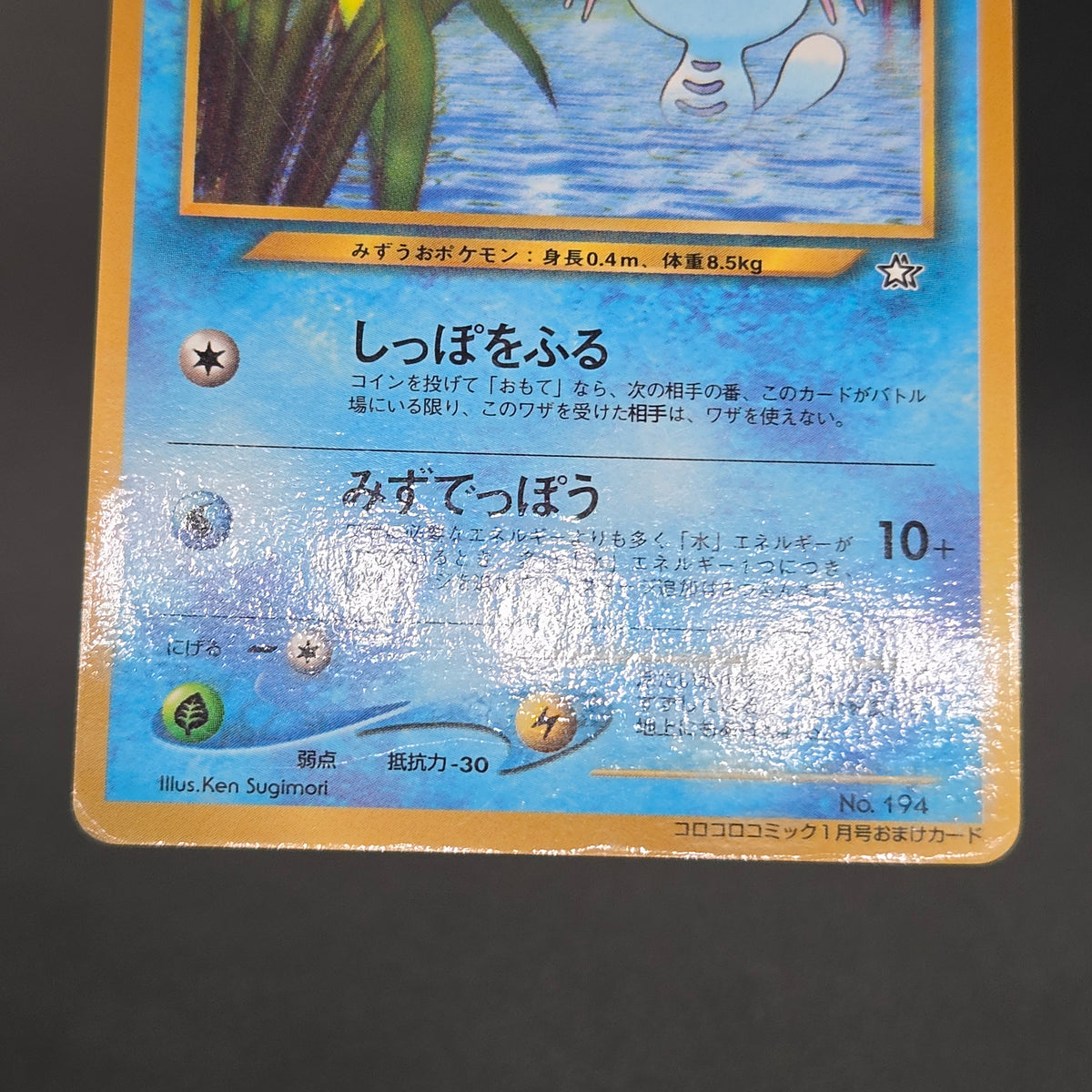 Wooper No.194 Promo CoroCoro Old Back Pokemon Card