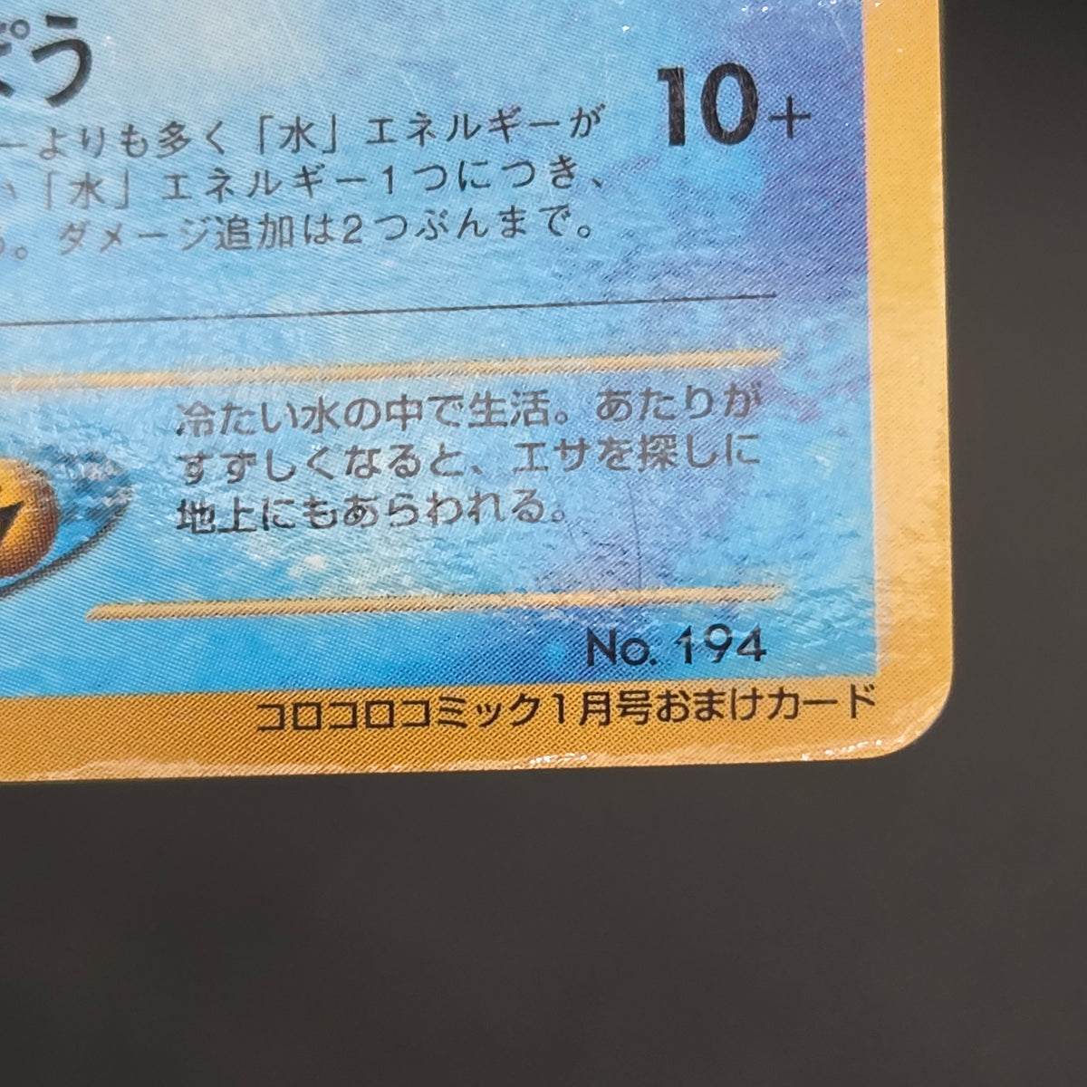 Wooper No.194 Promo CoroCoro Old Back Pokemon Card