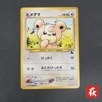 Teddiursa No. 216 Intro Pack Chikorita Deck Pokémon Card