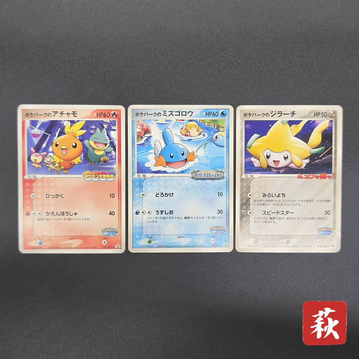 PokePark's Mudkip 048/PCG-P Jirachi etc 3set Pokémon Card