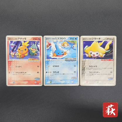 PokePark's Mudkip 048/PCG-P Jirachi etc 3set Pokémon Card