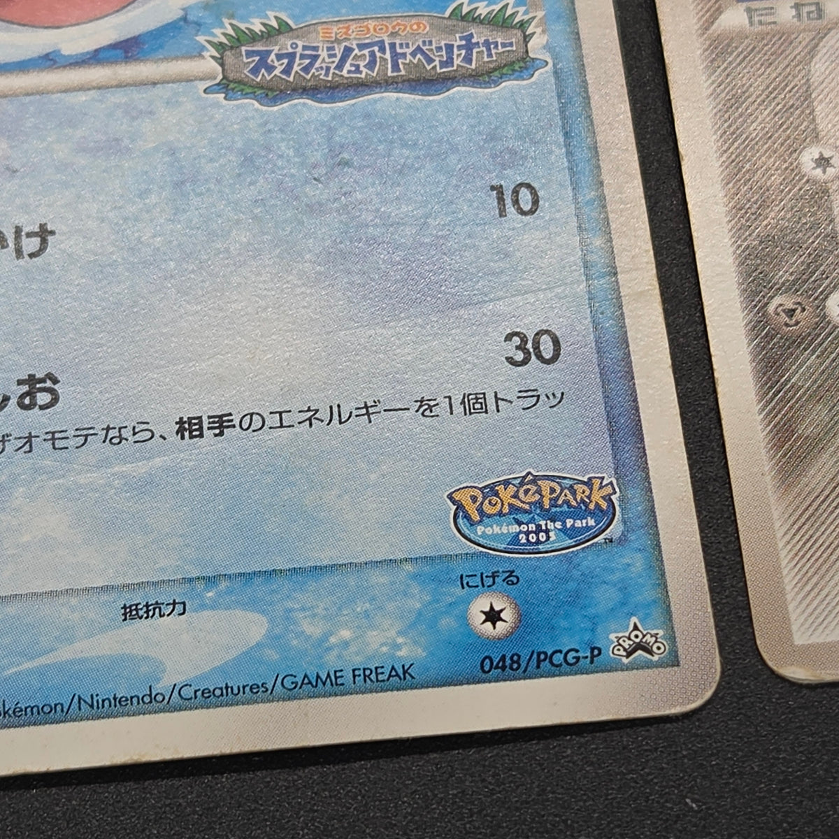 PokePark's Mudkip 048/PCG-P Jirachi etc 3set Pokémon Card