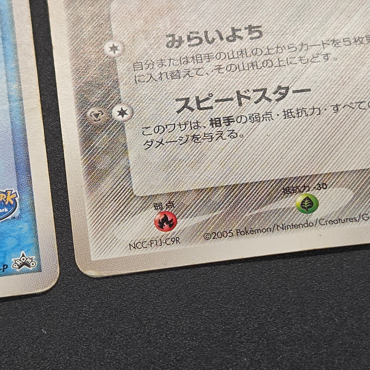 PokePark's Mudkip 048/PCG-P Jirachi etc 3set Pokémon Card