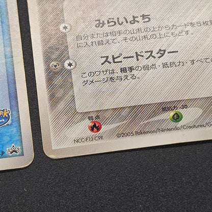 PokePark's Mudkip 048/PCG-P Jirachi etc 3set Pokémon Card