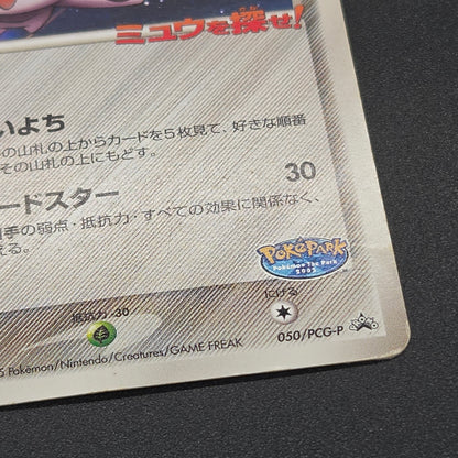 PokePark's Mudkip 048/PCG-P Jirachi etc 3set Pokémon Card
