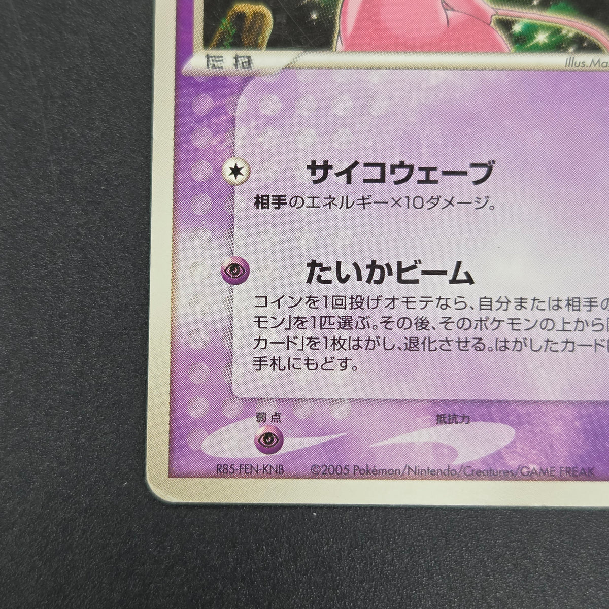 Mew 080/PCG-P Toys R Us Promo Psycho Wave Pokemon Card
