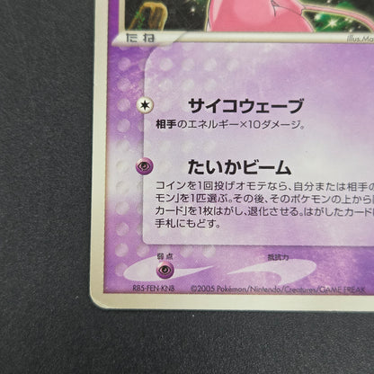 Mew 080/PCG-P Toys R Us Promo Psycho Wave Pokemon Card