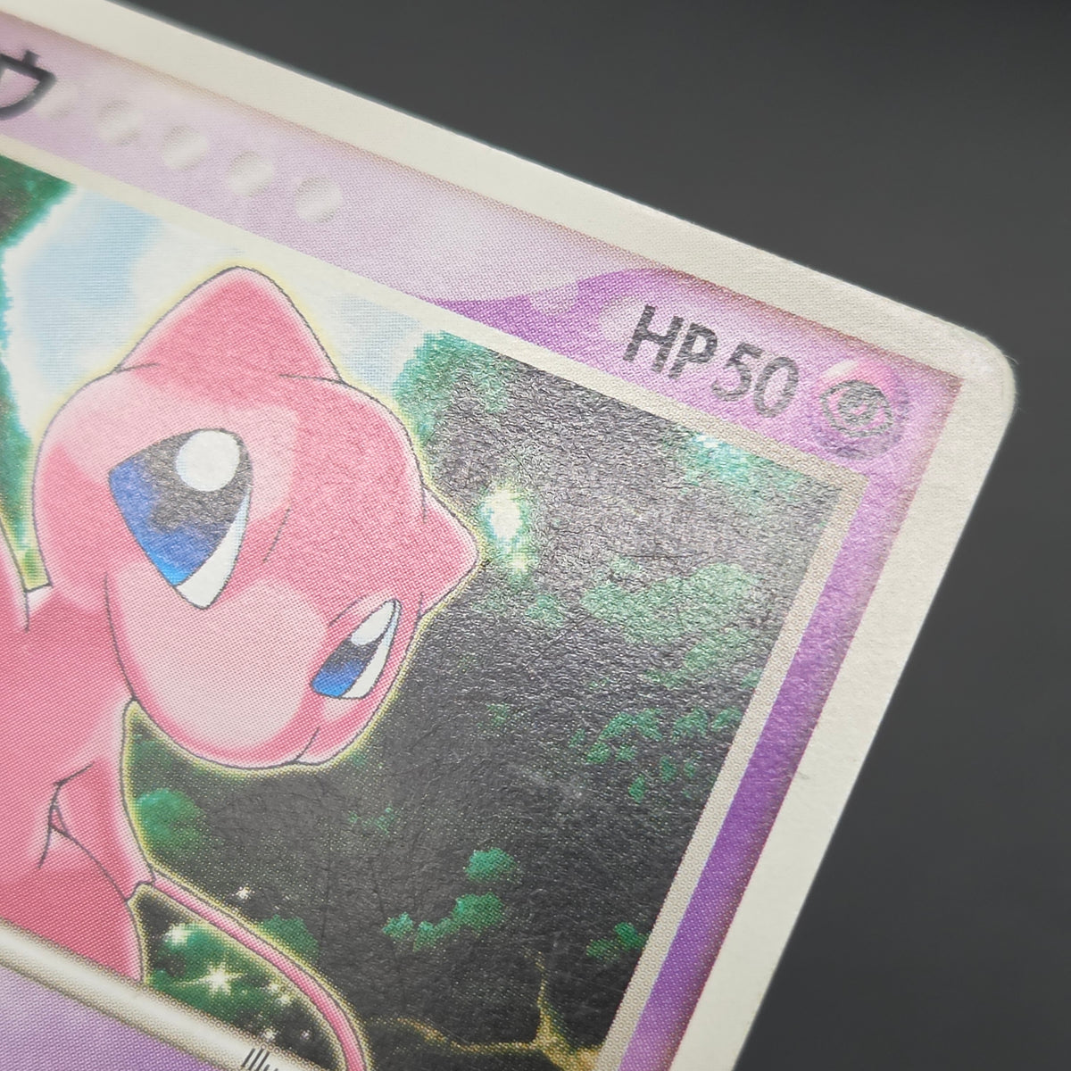 Mew 080/PCG-P Toys R Us Promo Psycho Wave Pokemon Card