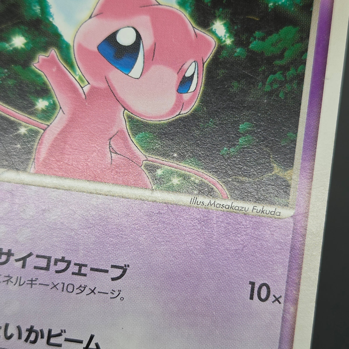 Mew 080/PCG-P Toys R Us Promo Psycho Wave Pokemon Card