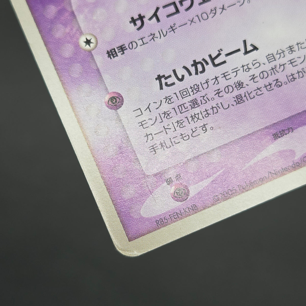 Mew 080/PCG-P Toys R Us Promo Psycho Wave Pokemon Card