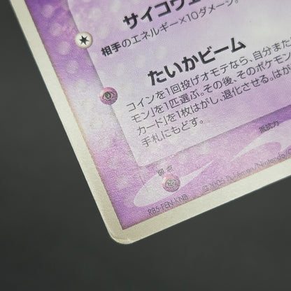 Mew 080/PCG-P Toys R Us Promo Psycho Wave Pokemon Card