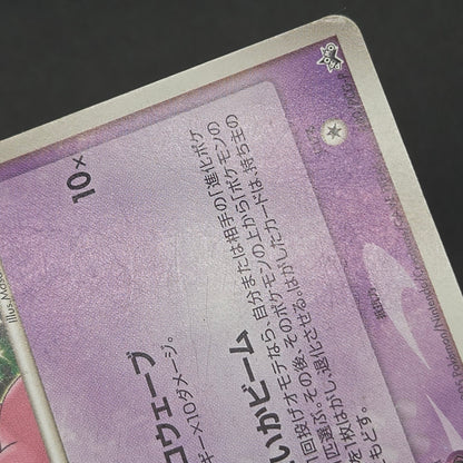 Mew 080/PCG-P Toys R Us Promo Psycho Wave Pokemon Card