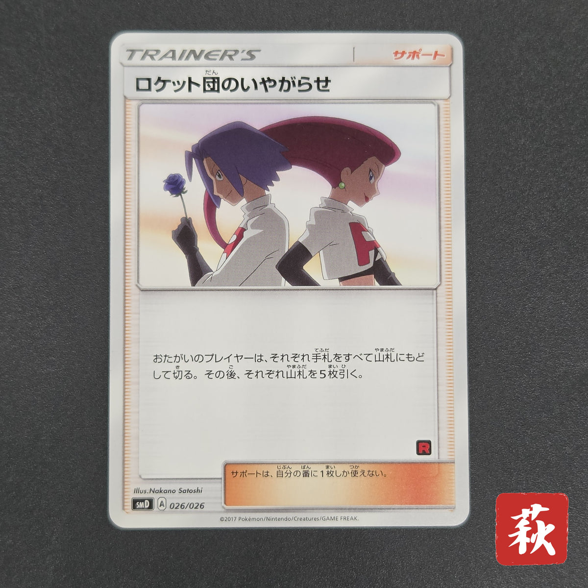 Team Rocket's Harassment 026/026 Team Rocket Deck Kit Card