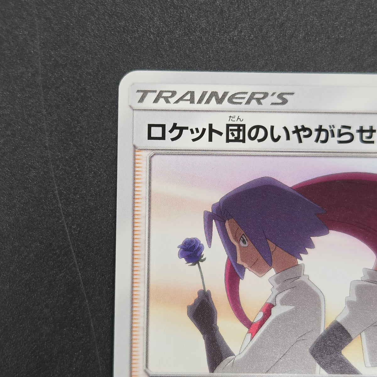 Team Rocket's Harassment 026/026 Team Rocket Deck Kit Card