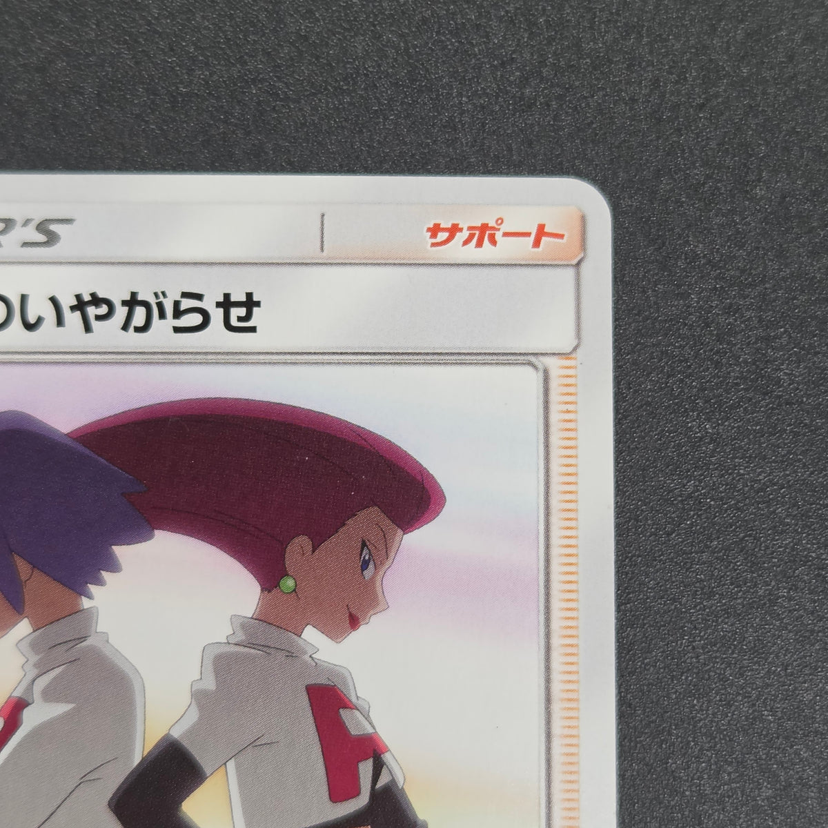 Team Rocket's Harassment 026/026 Team Rocket Deck Kit Card