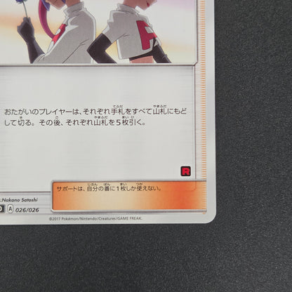 Team Rocket's Harassment 026/026 Team Rocket Deck Kit Card