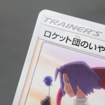 Team Rocket's Harassment 026/026 Team Rocket Deck Kit Card