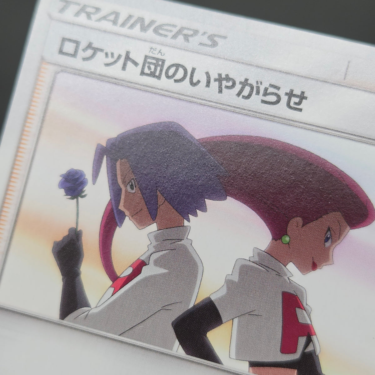 Team Rocket's Harassment 026/026 Team Rocket Deck Kit Card