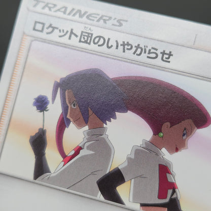 Team Rocket's Harassment 026/026 Team Rocket Deck Kit Card