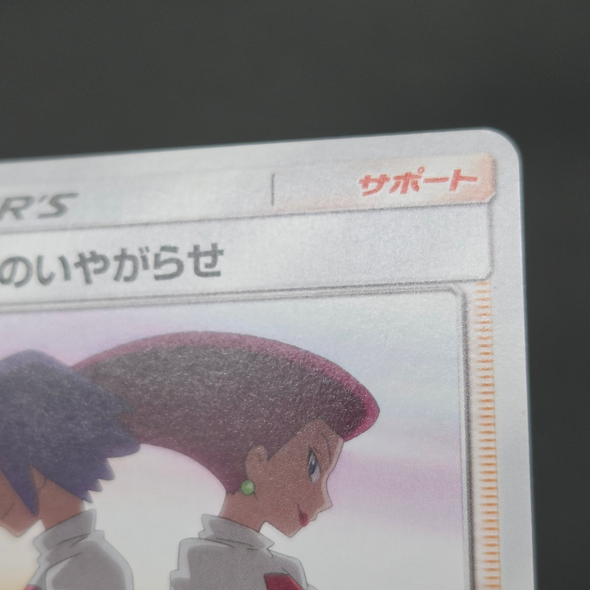 Team Rocket's Harassment 026/026 Team Rocket Deck Kit Card