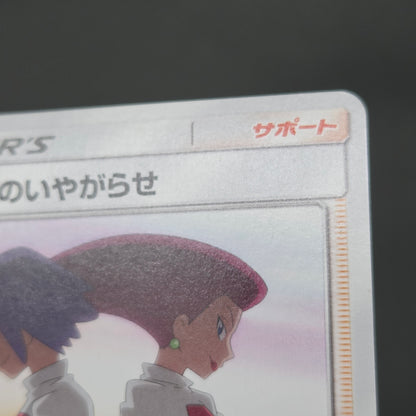Team Rocket's Harassment 026/026 Team Rocket Deck Kit Card