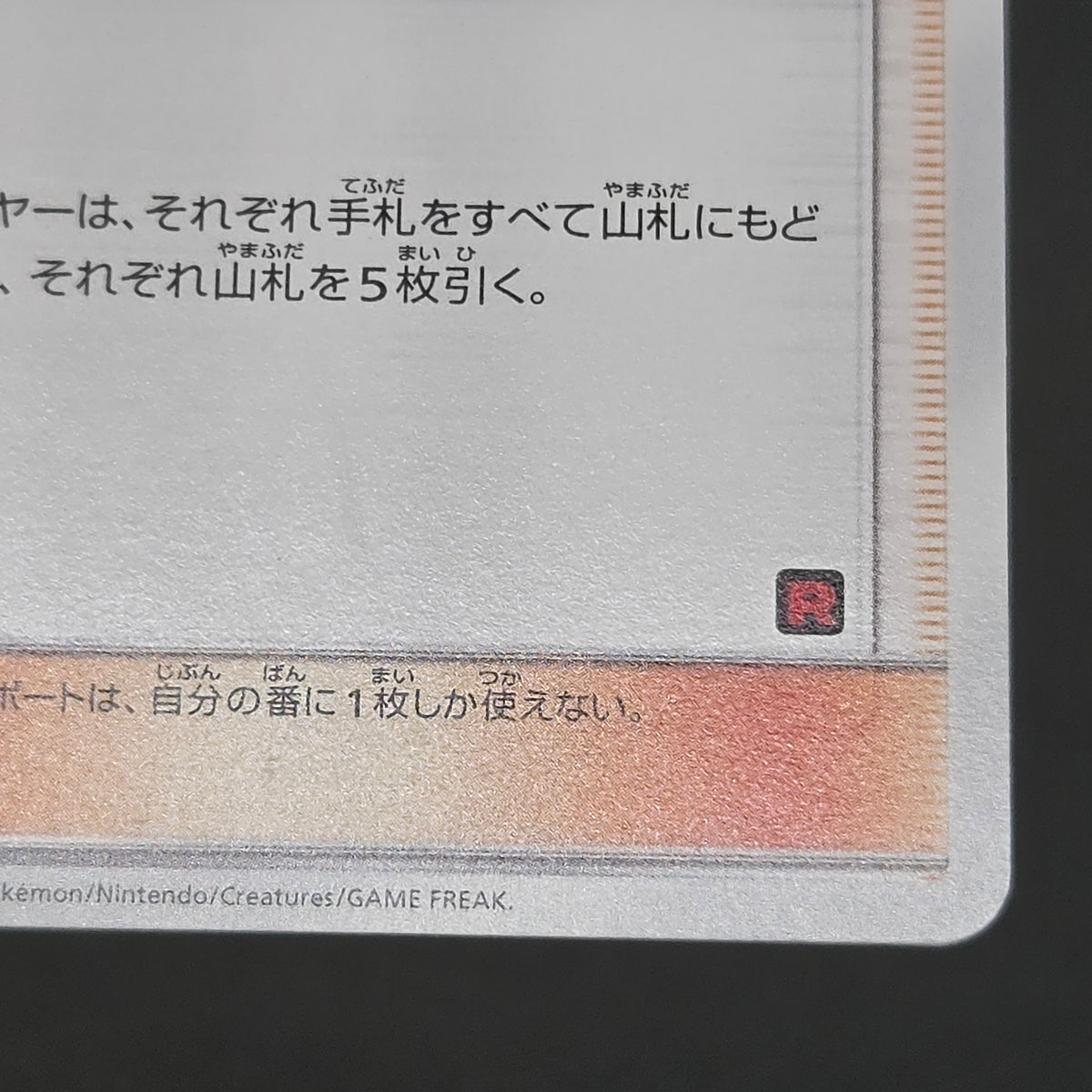 Team Rocket's Harassment 026/026 Team Rocket Deck Kit Card