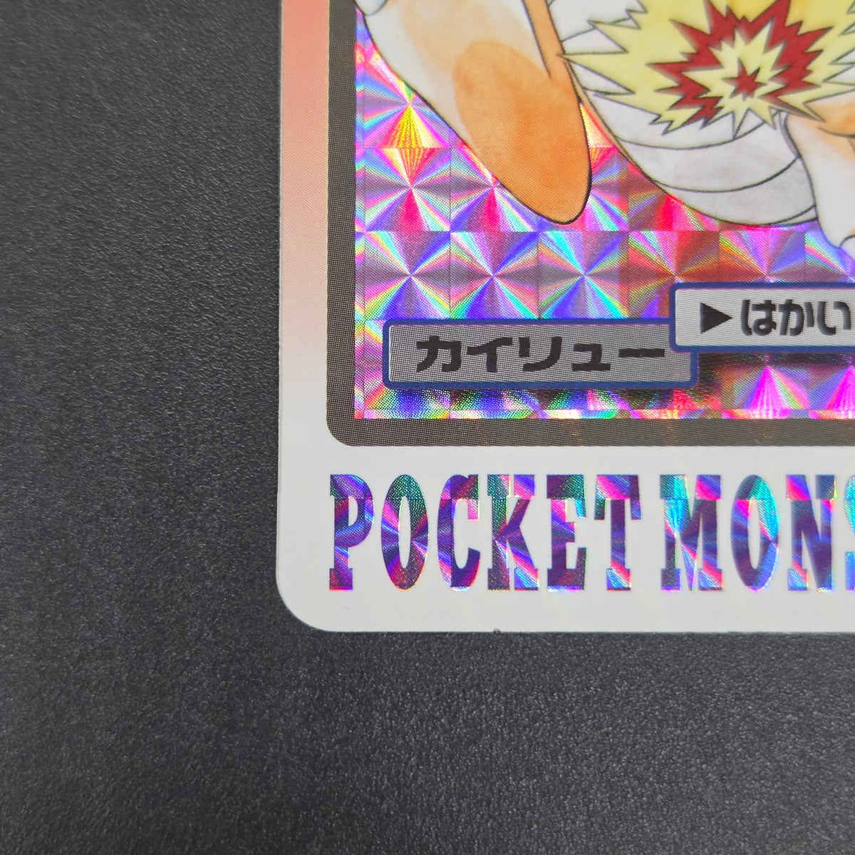 Dragonite File No. 149 Bandai Carddass Prism Pokémon Card