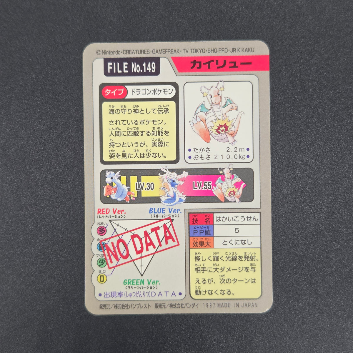 Dragonite File No. 149 Bandai Carddass Prism Pokémon Card