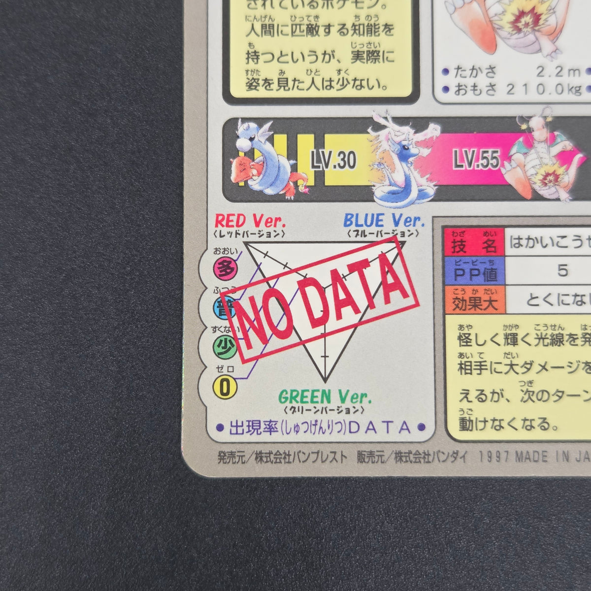 Dragonite File No. 149 Bandai Carddass Prism Pokémon Card