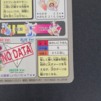 Dragonite File No. 149 Bandai Carddass Prism Pokémon Card