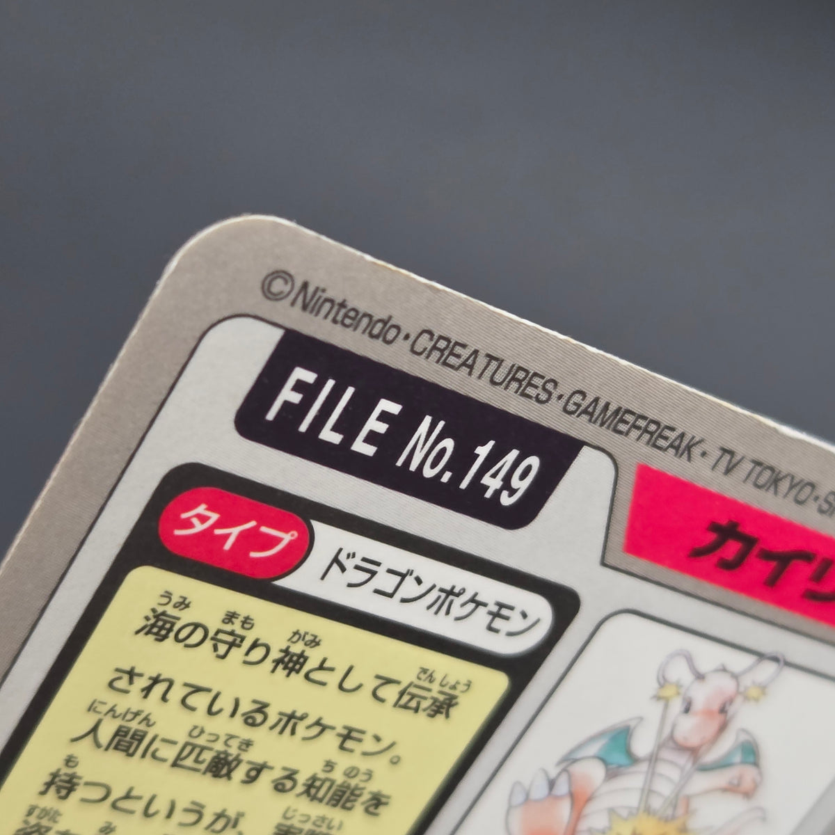 Dragonite File No. 149 Bandai Carddass Prism Pokémon Card