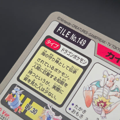 Dragonite File No. 149 Bandai Carddass Prism Pokémon Card