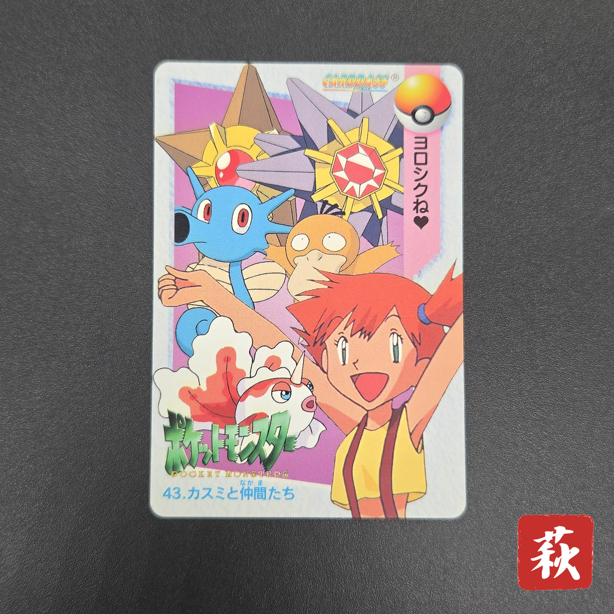 Misty & Friends 43 Bandai Carddass Vending Pokemon Card