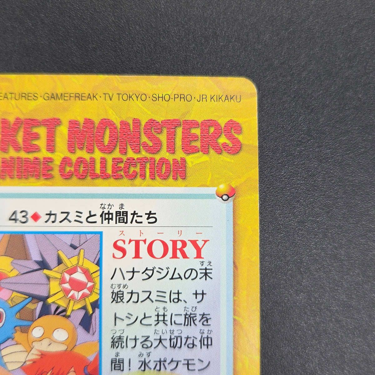 Misty & Friends 43 Bandai Carddass Vending Pokemon Card