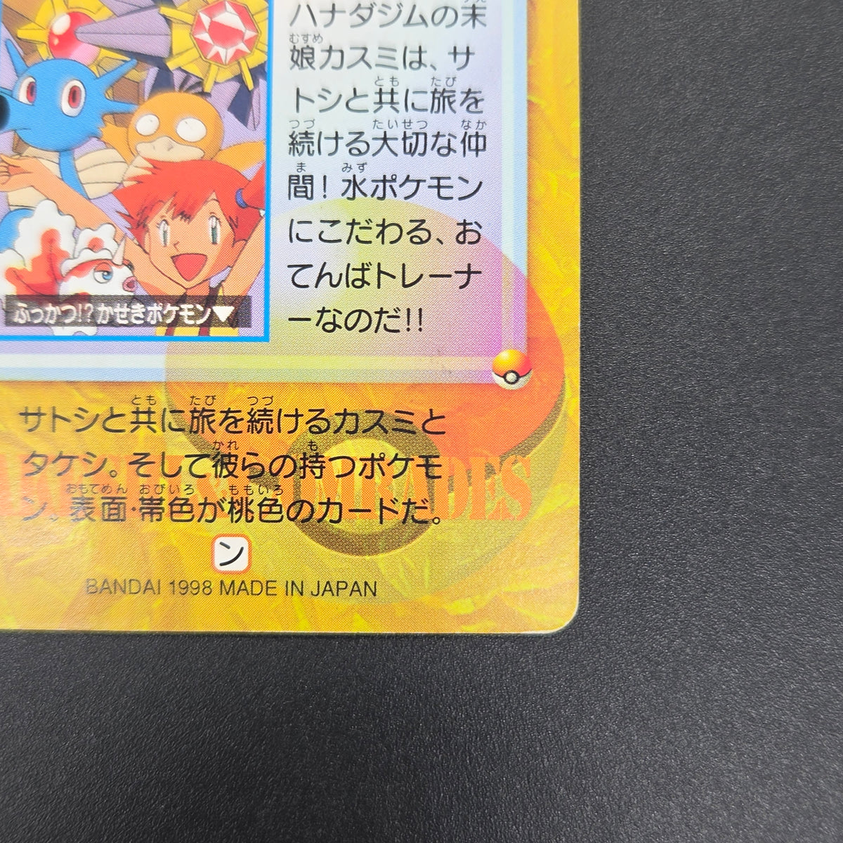 Misty & Friends 43 Bandai Carddass Vending Pokemon Card