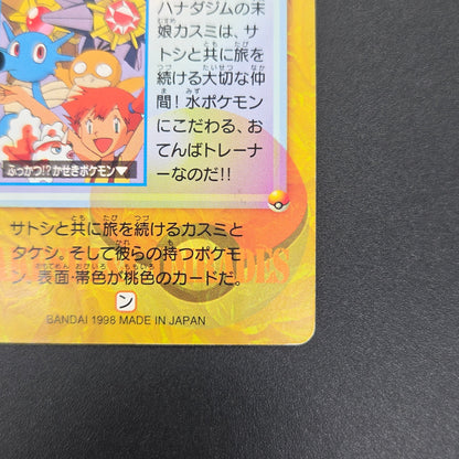 Misty & Friends 43 Bandai Carddass Vending Pokemon Card
