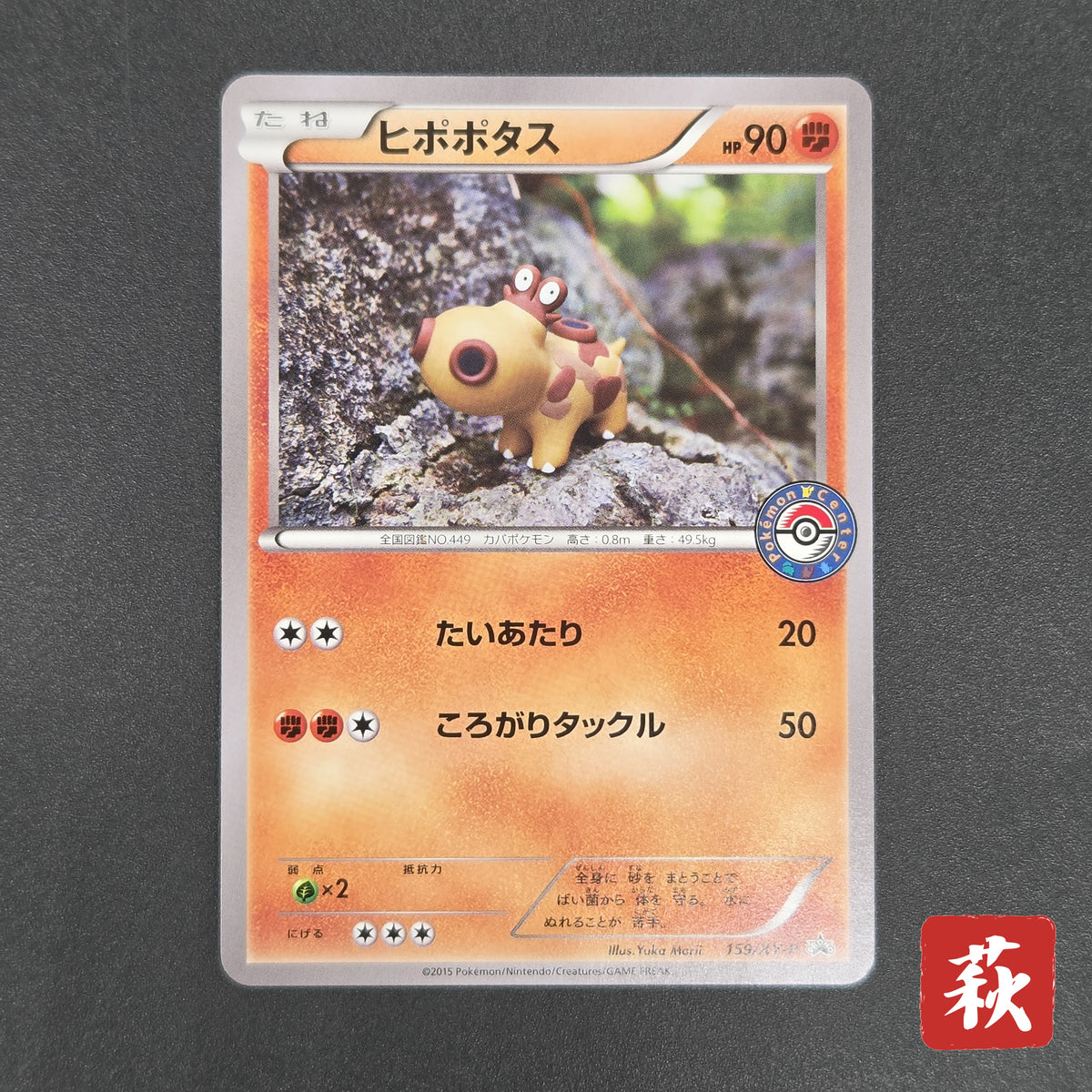 Hippopotas 159/XY-P Promo Center Japanese Pokemon Card