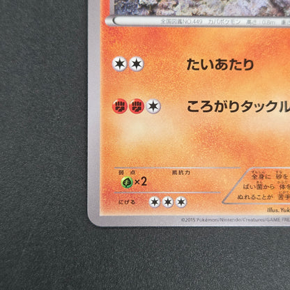 Hippopotas 159/XY-P Promo Center Japanese Pokemon Card