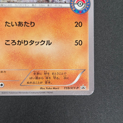 Hippopotas 159/XY-P Promo Center Japanese Pokemon Card