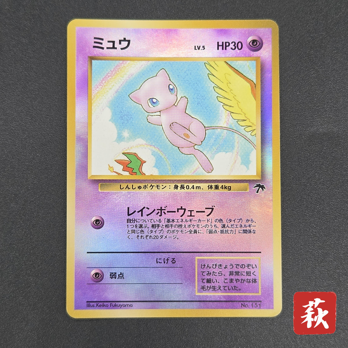 Mew Southern Island Promo Holo Japanese Pokemon Card