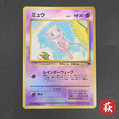 Mew Southern Island Promo Holo Japanese Pokemon Card