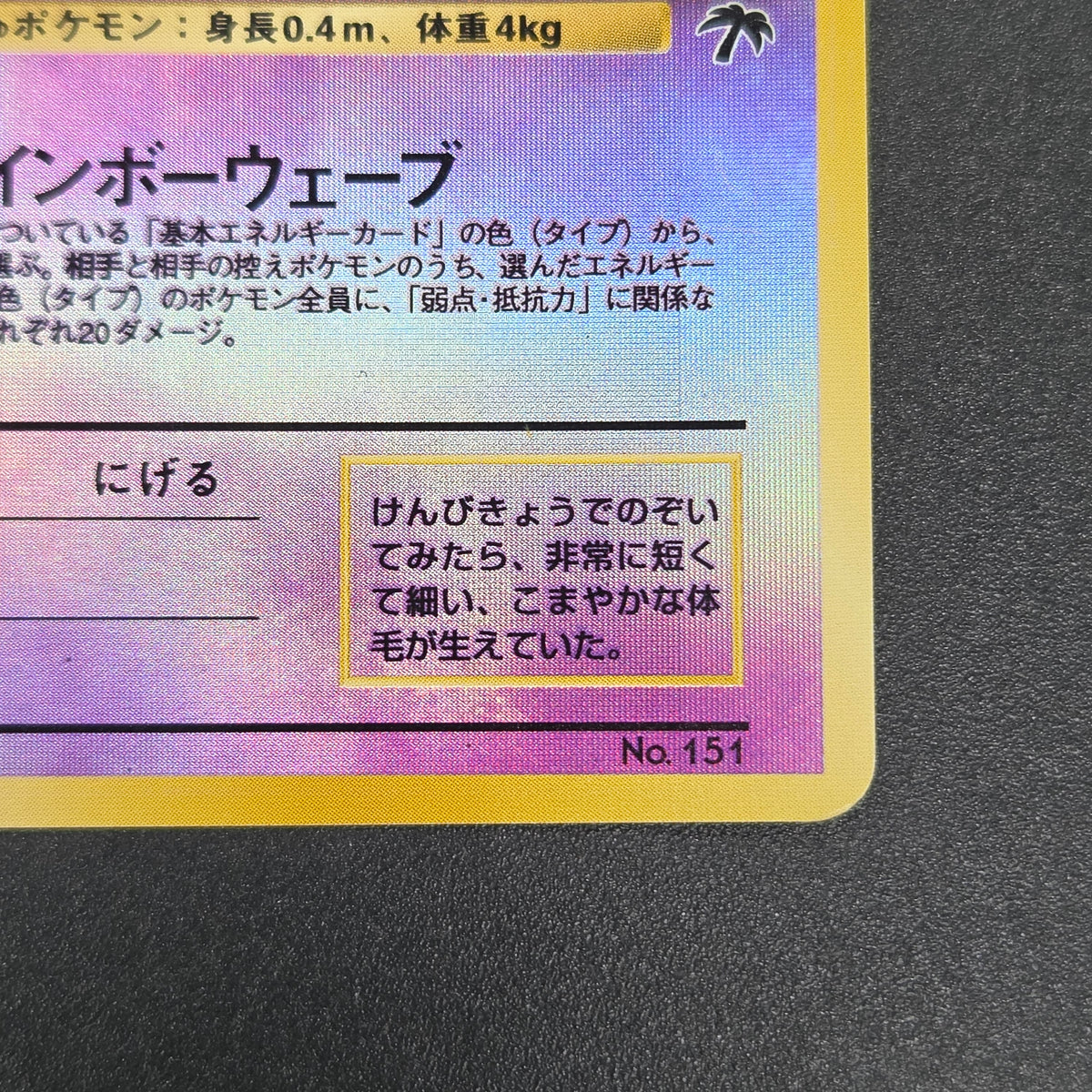 Mew Southern Island Promo Holo Japanese Pokemon Card